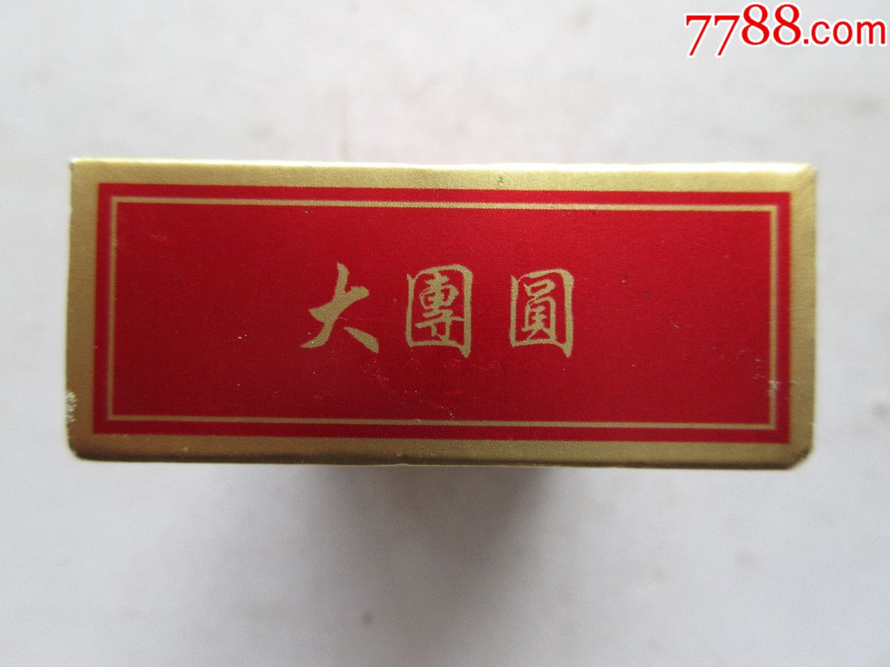 大团圆=普天贺团圆【焦油量;中】【已氧化】