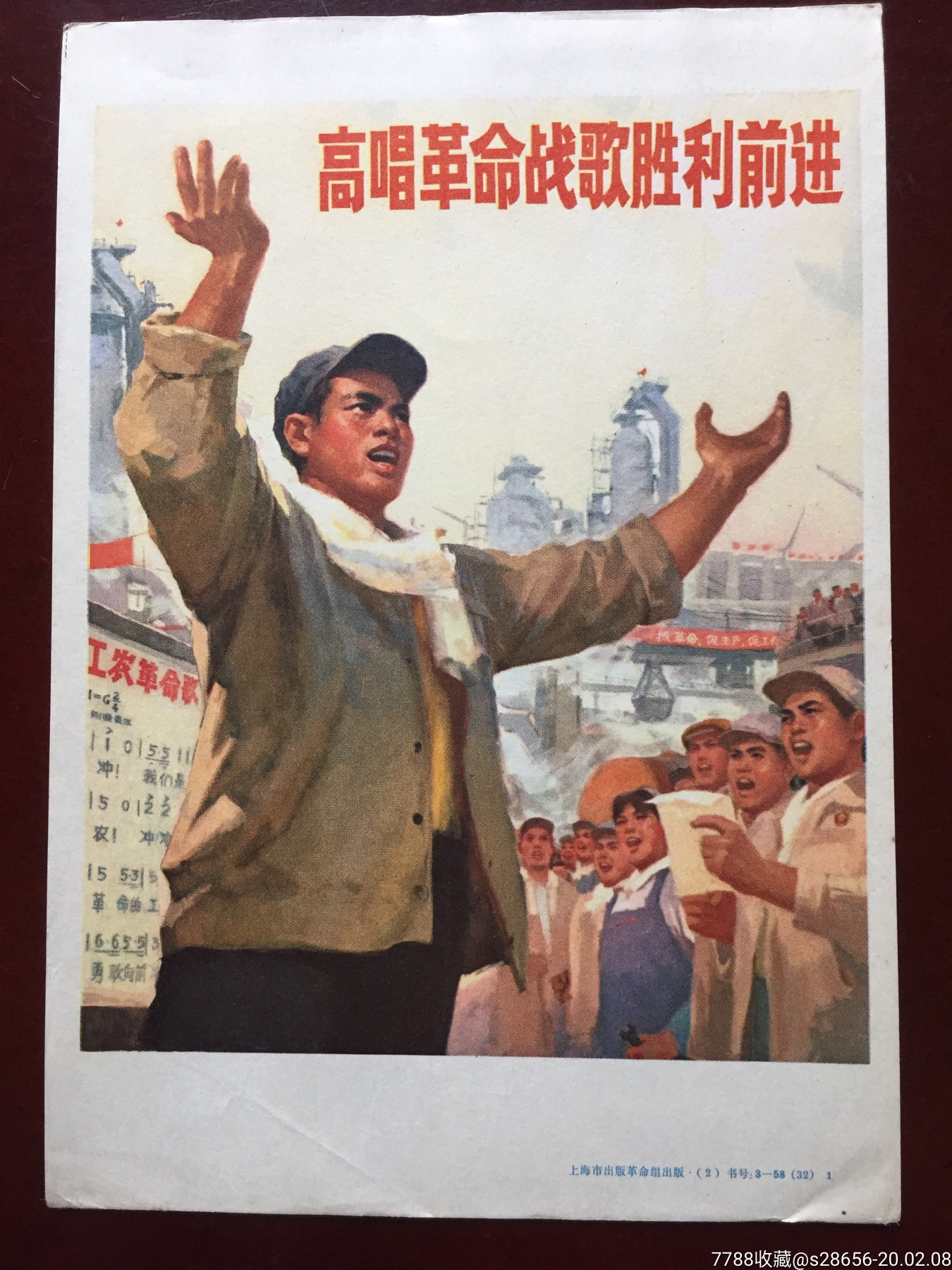 高唱革命战歌胜利前进