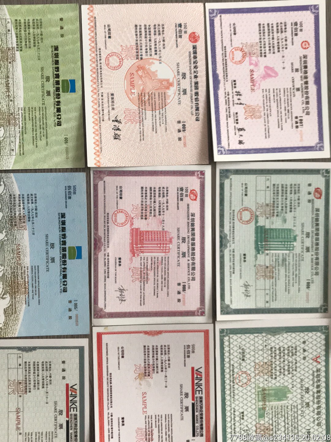 深圳股票样本/19张全/深圳证券交易所