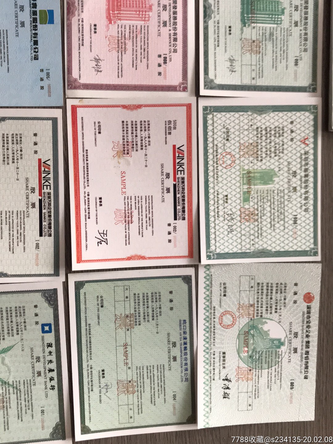深圳股票样本/19张全/深圳证券交易所
