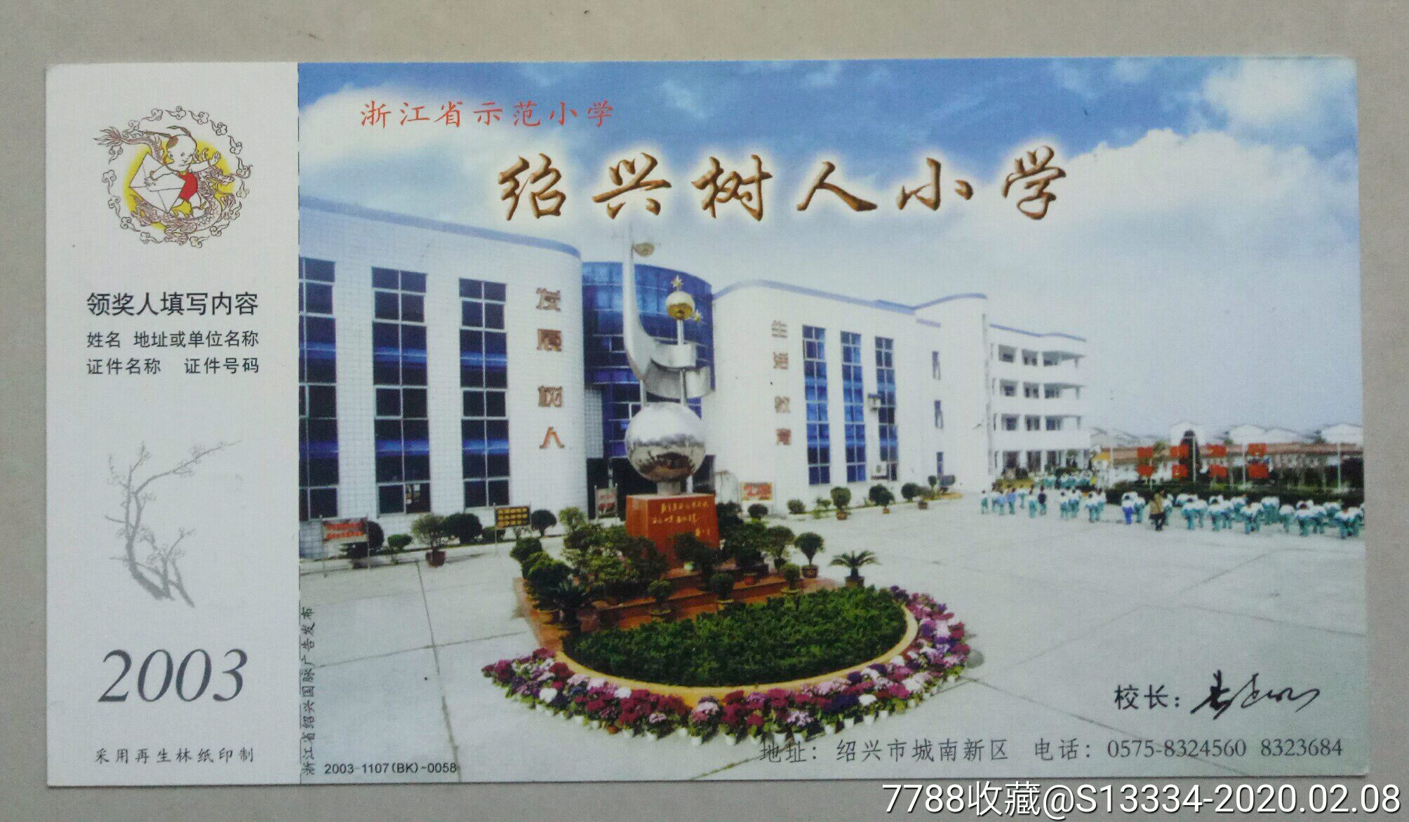 绍兴树人小学