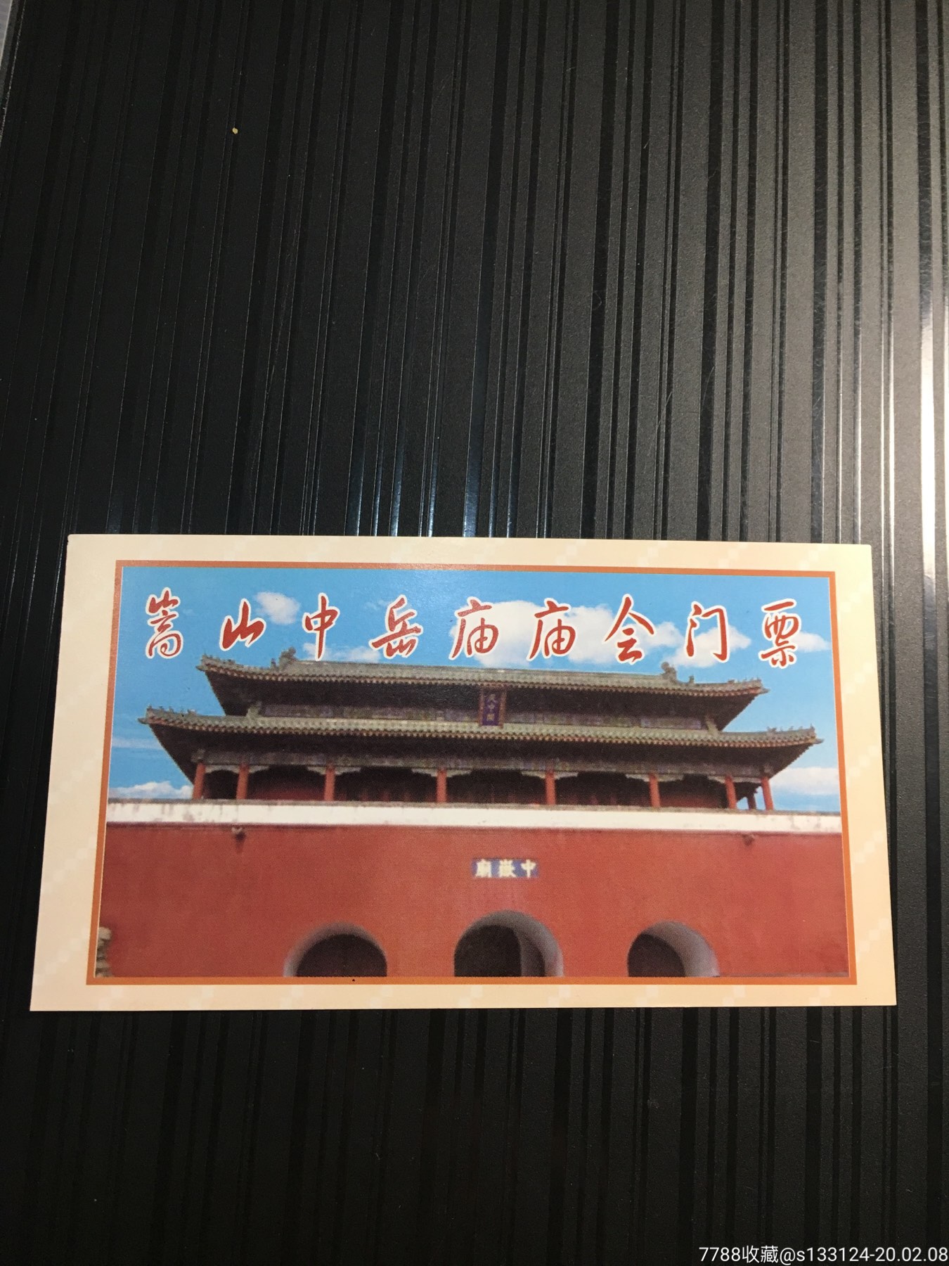 嵩山中岳庙庙会门票