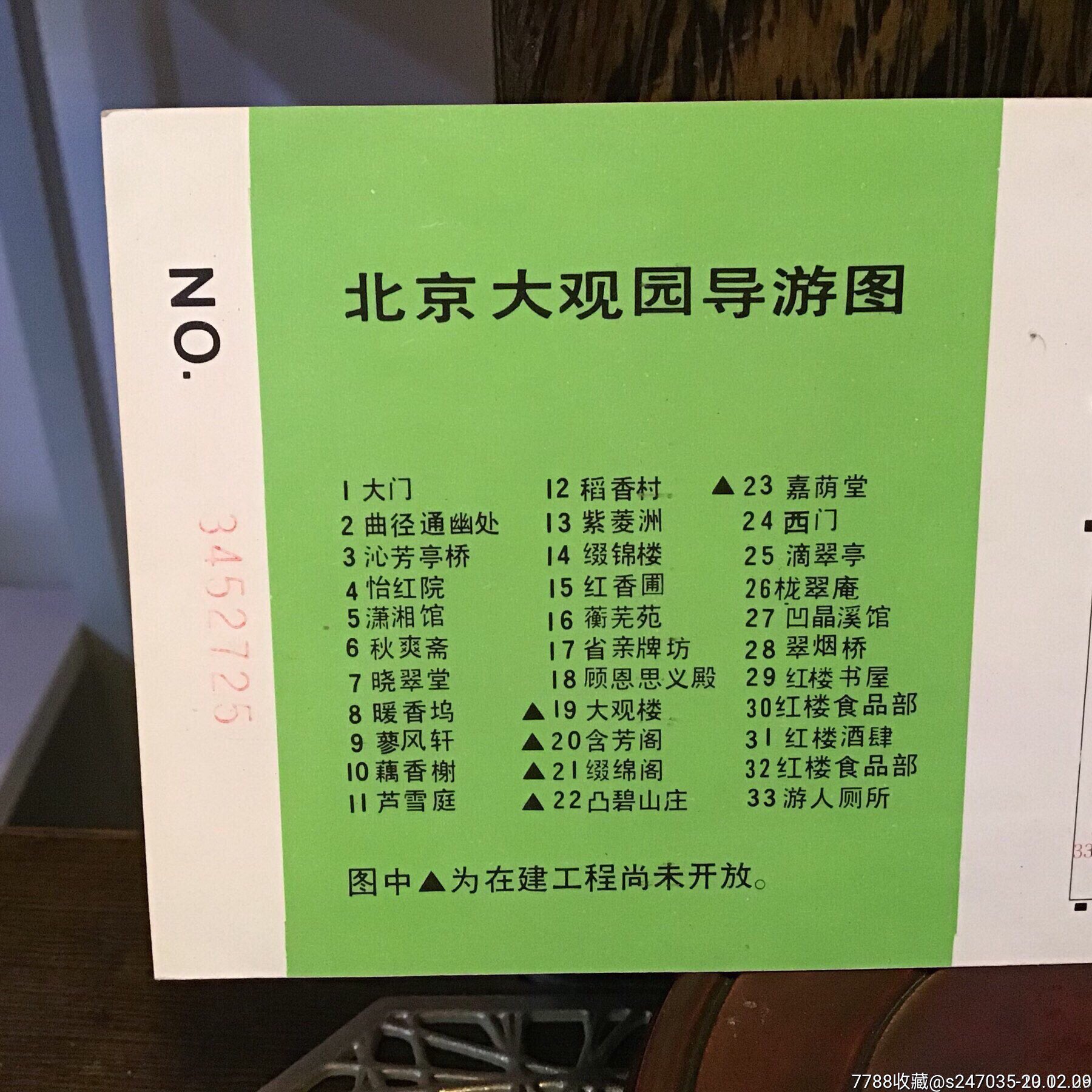 北京大观园