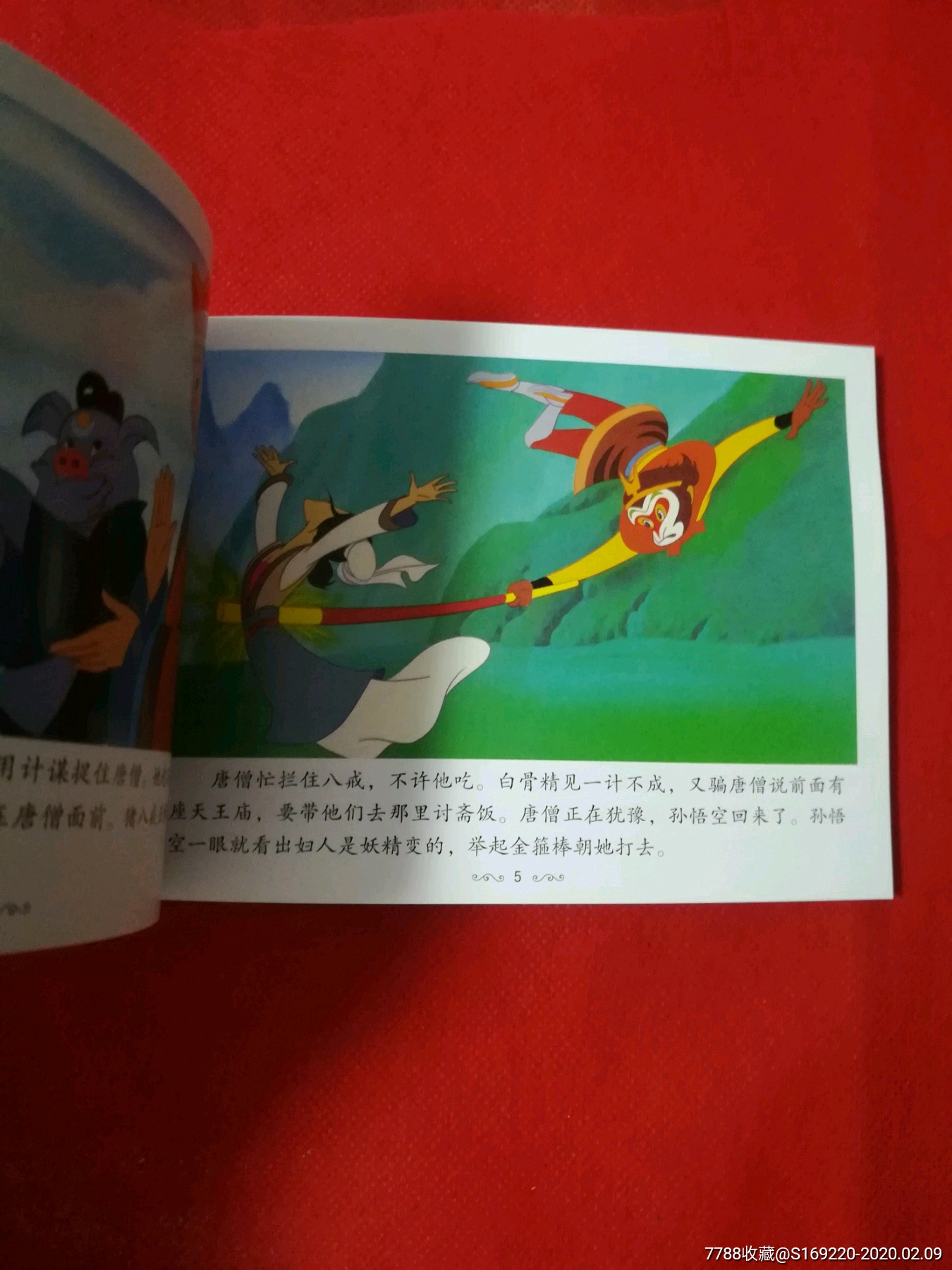金猴降妖