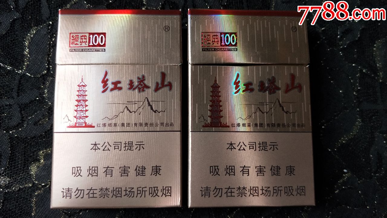 红塔山(经典100)3d烟标(16年版一对)二维码在侧面