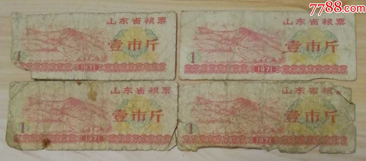 1971年山东省粮票1市斤