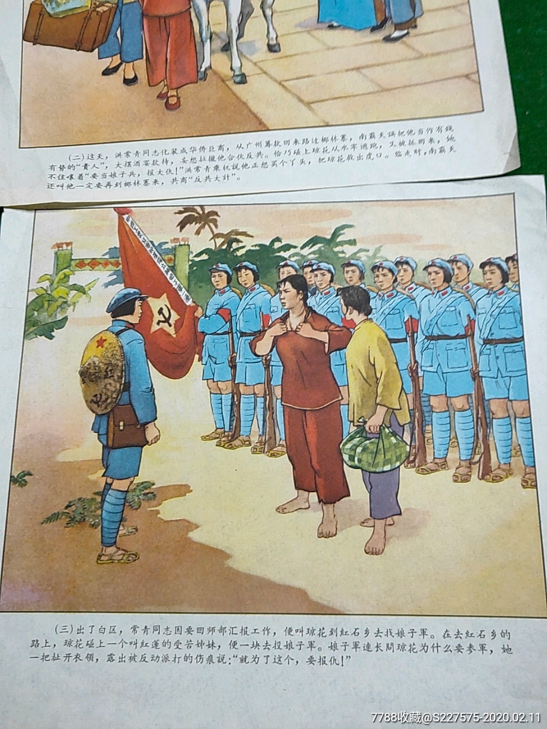 63年绘画版红色娘子军四条屏宣传画年画,极少见