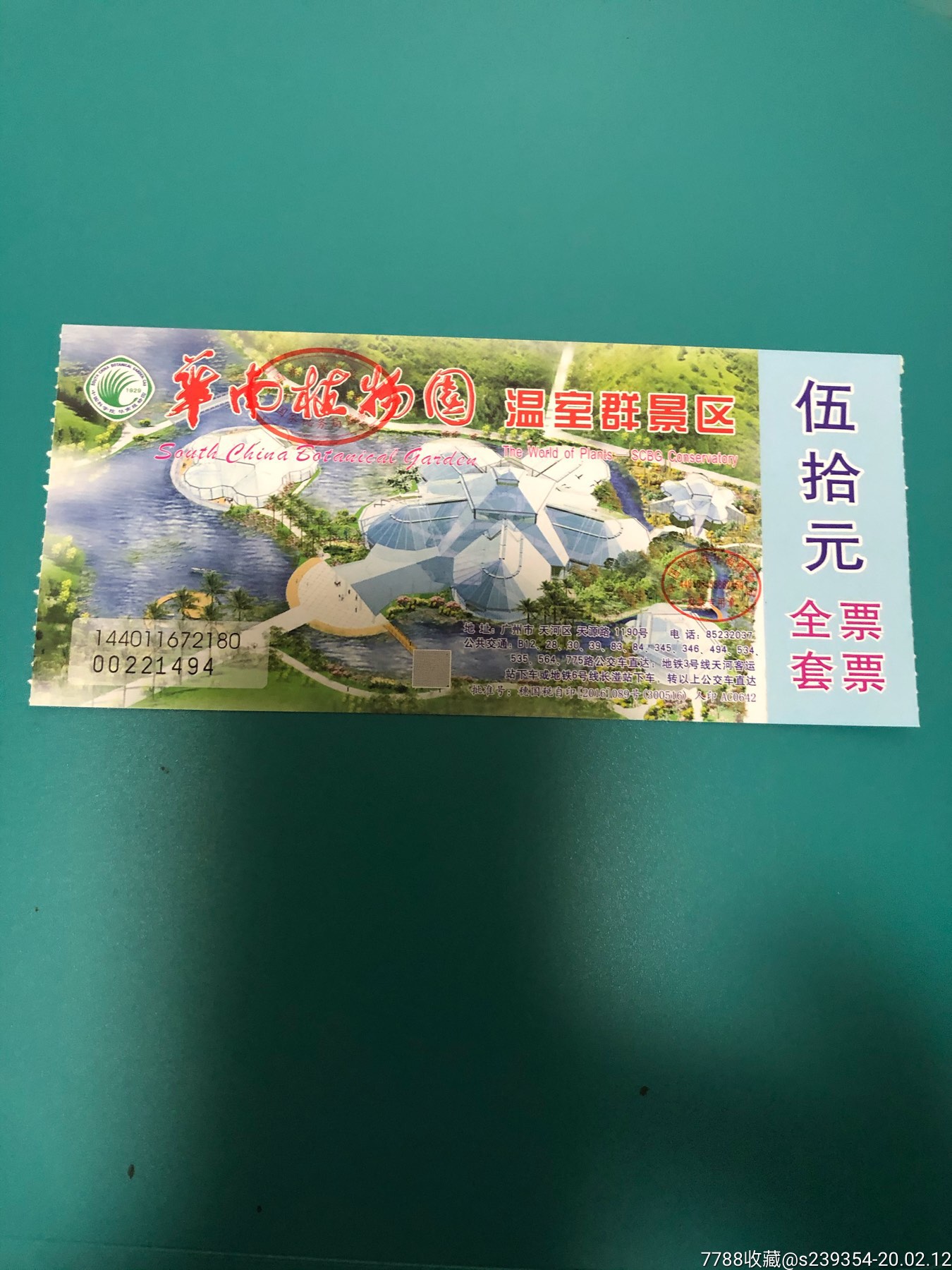 华南植物园_旅游景点门票_图片价格_收藏交流_7788门票