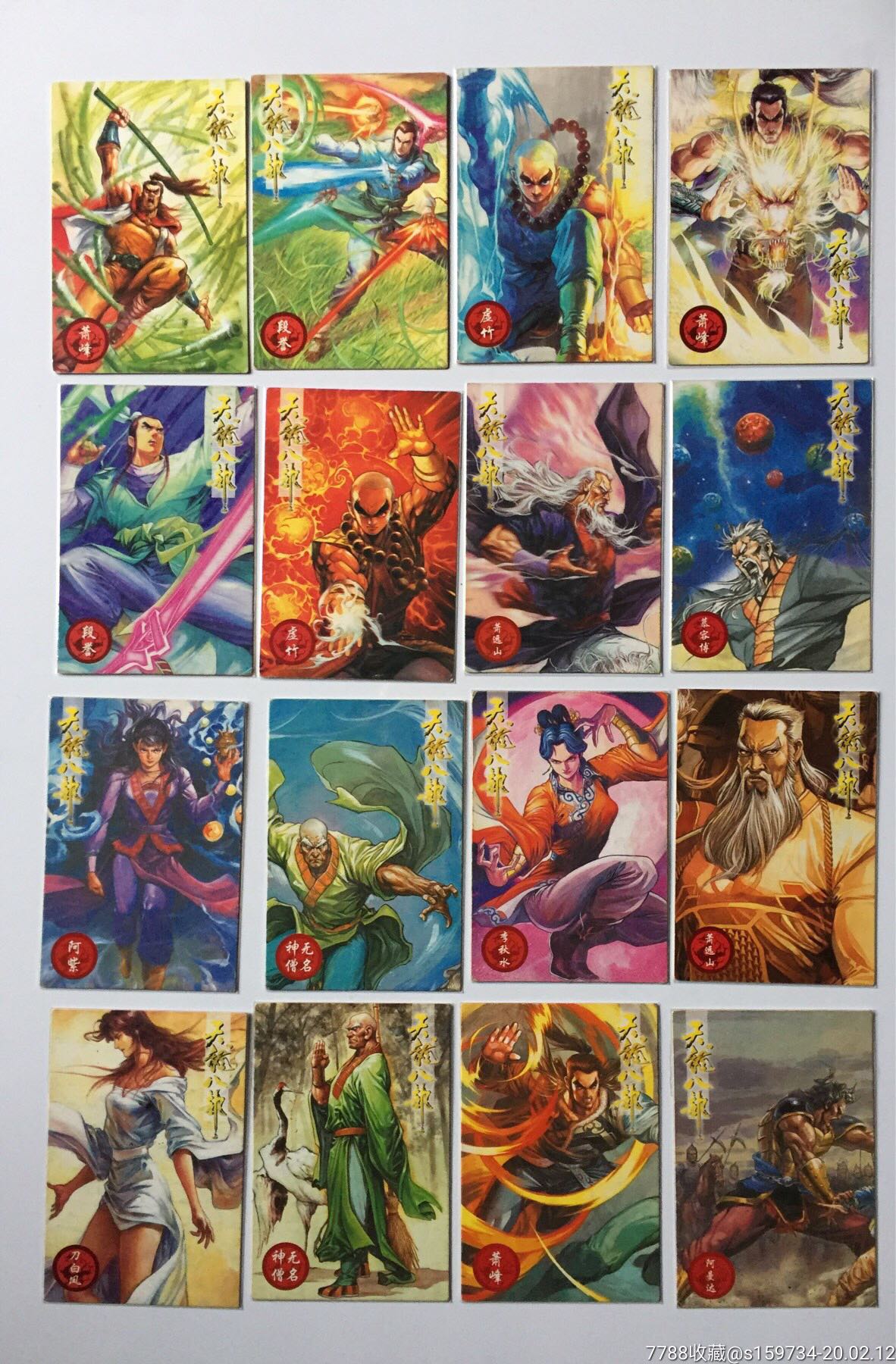 小虎队天龙八部60张大卡套