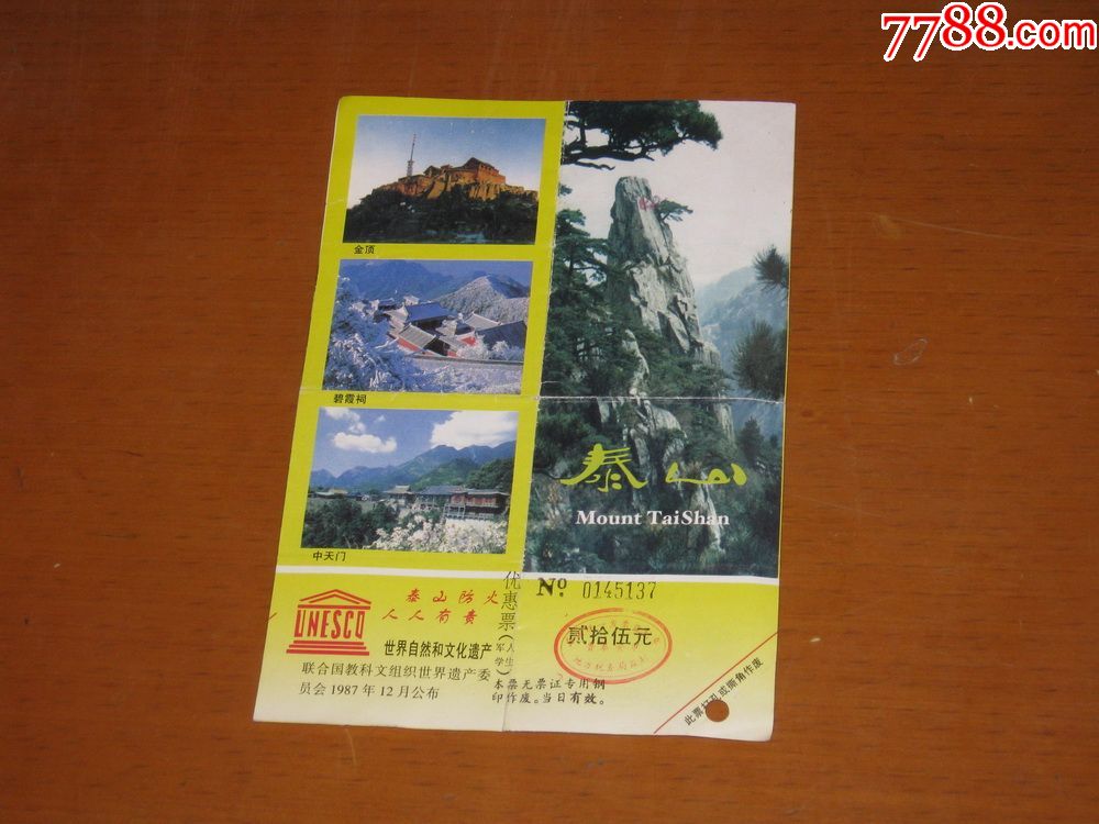 泰山门票