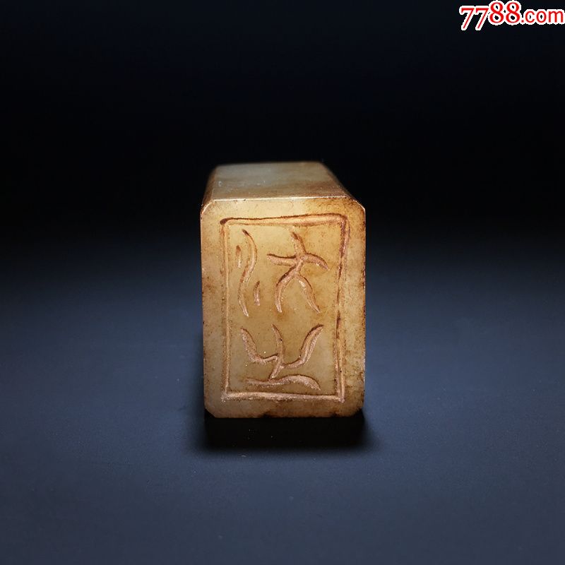 清和田玉白玉圆雕兽钮印章方章文房玉雕印章篆刻古玉收藏古玩