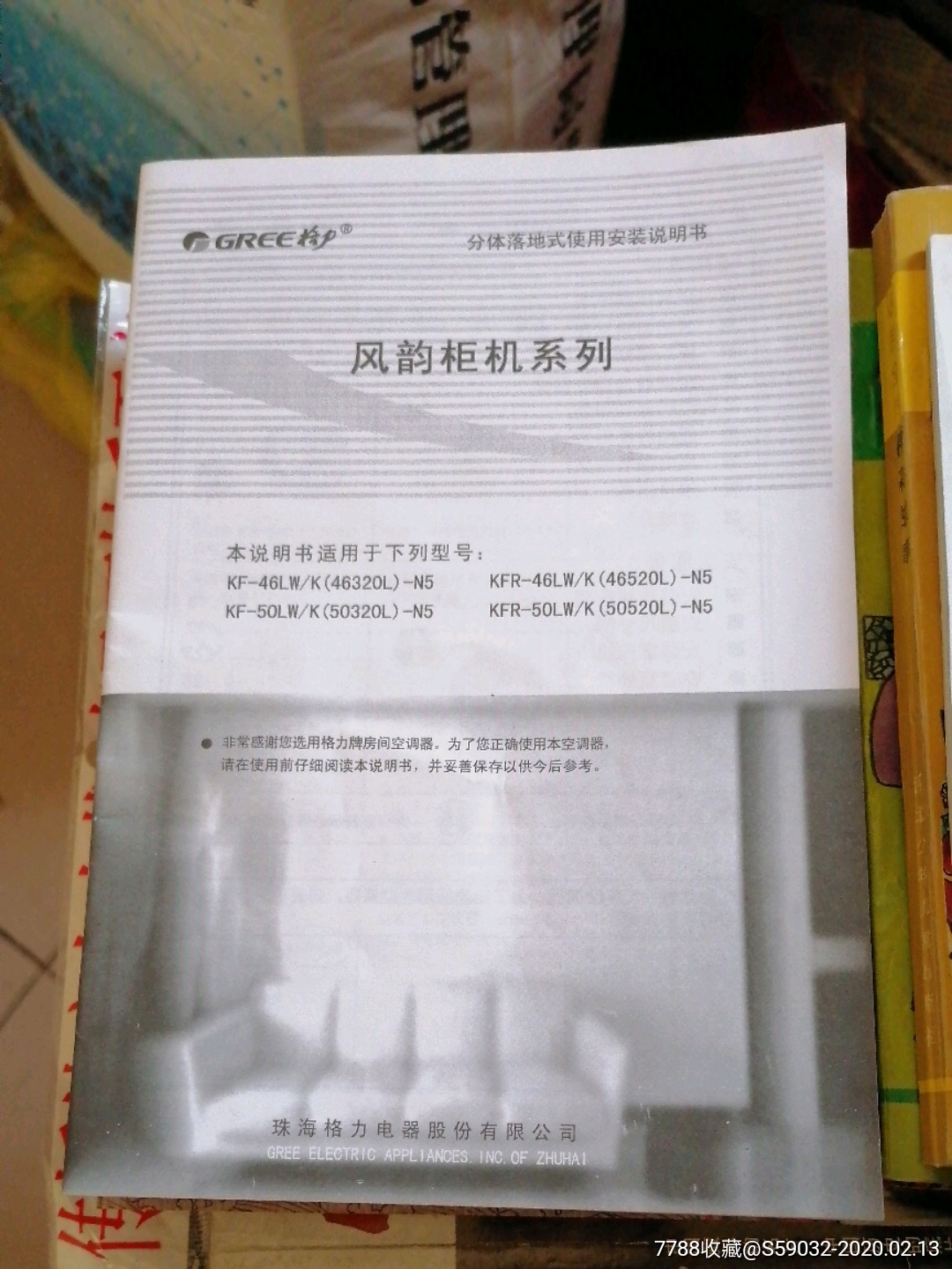 格力牌风韵柜机系列空调分体落地式使用安装说明书