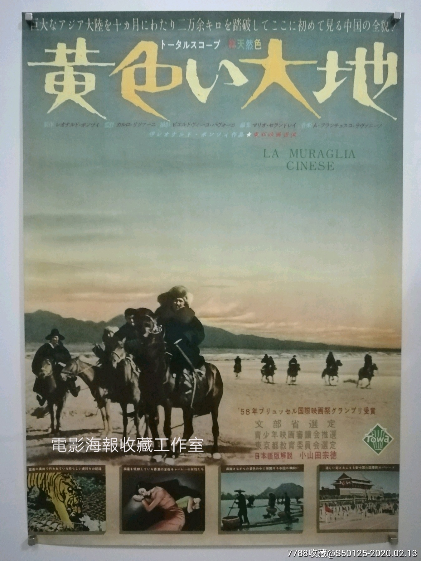 纪录片《黄土地》(1958)日本版原版电影海报