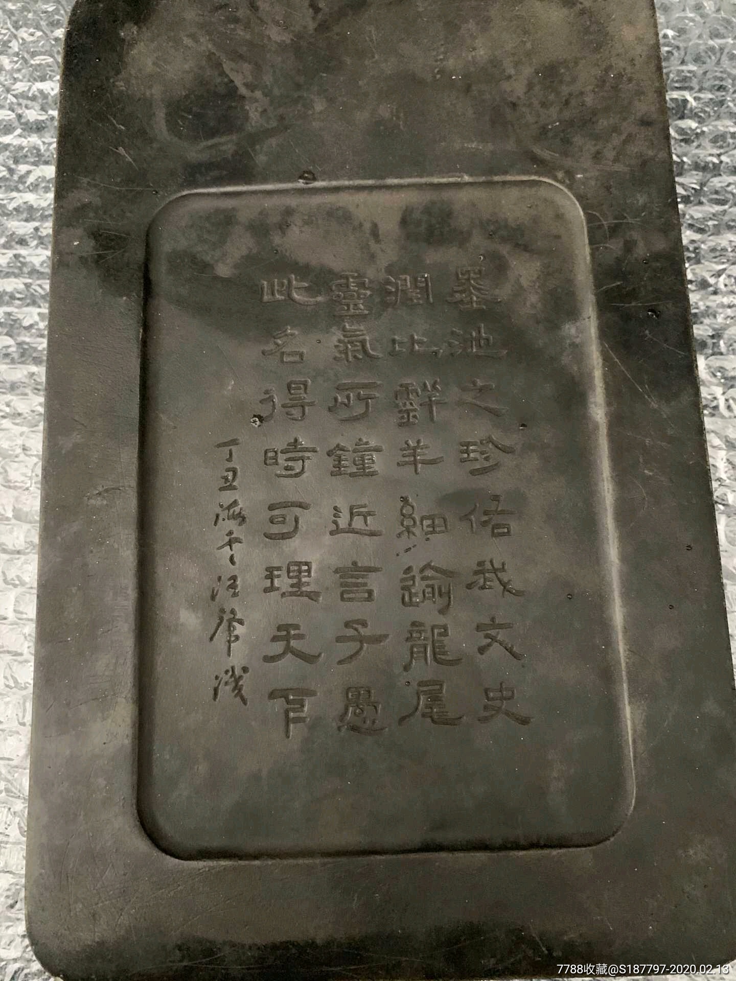 清代松花石书法大砚台_价格4800.0000元_第7张_7788收藏__收藏热线