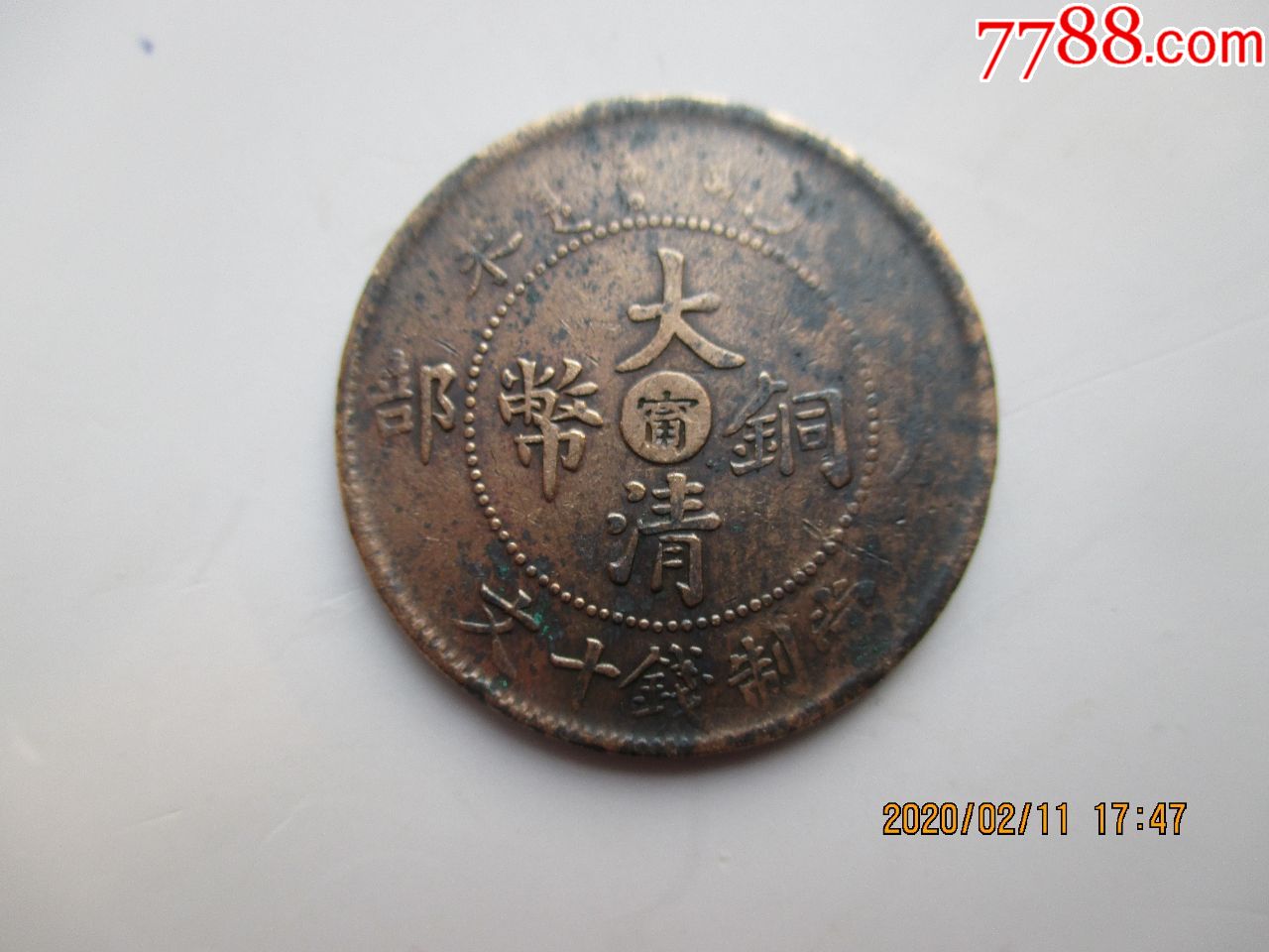 中心宁错版铜板,正反两面角度相差了100多度_铜元