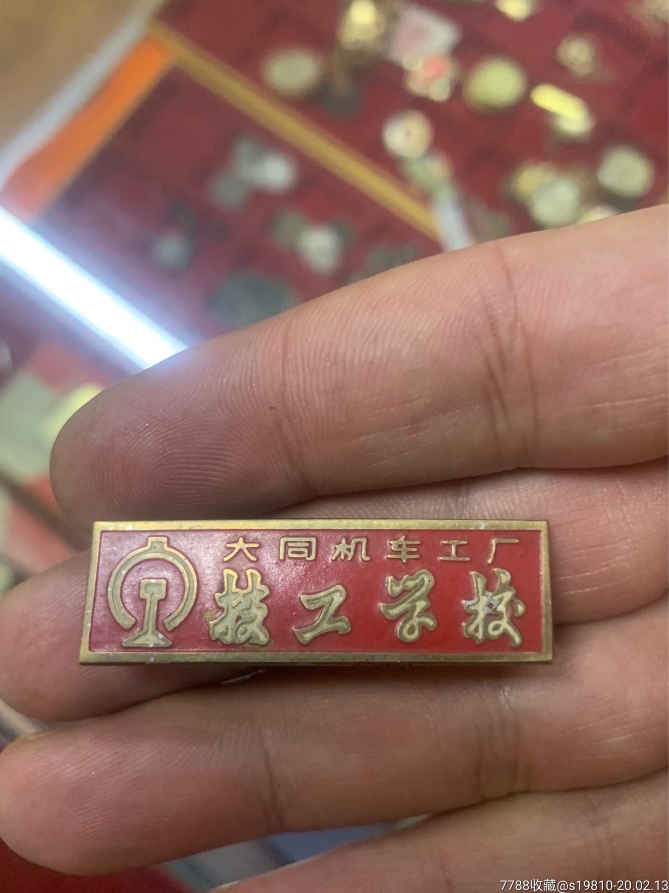 大同机车工厂铜章-厂徽/厂牌-7788收藏__收藏热线
