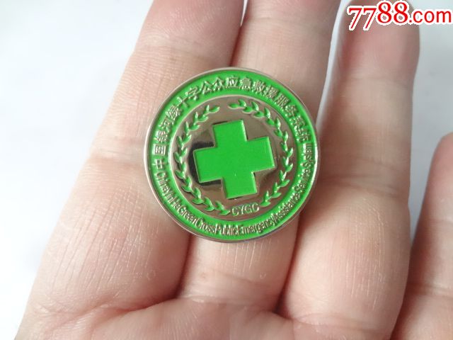中国银河绿十字公众应急救援服务系统纪念章