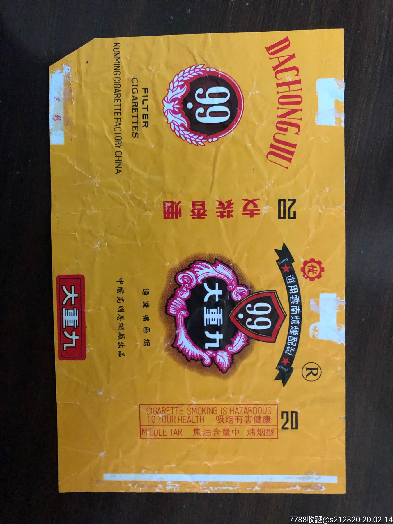 大重九烟标