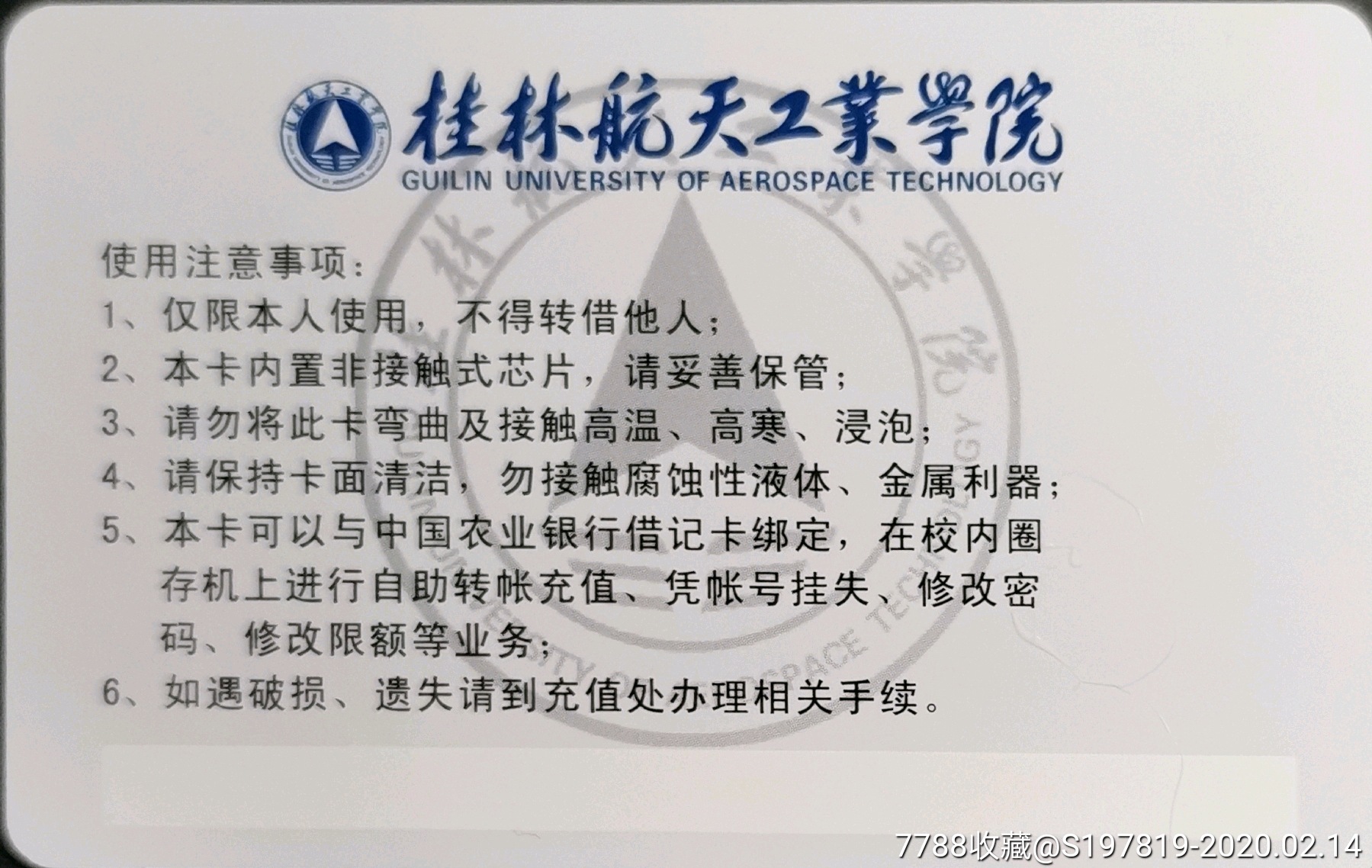 桂林航天工业学院