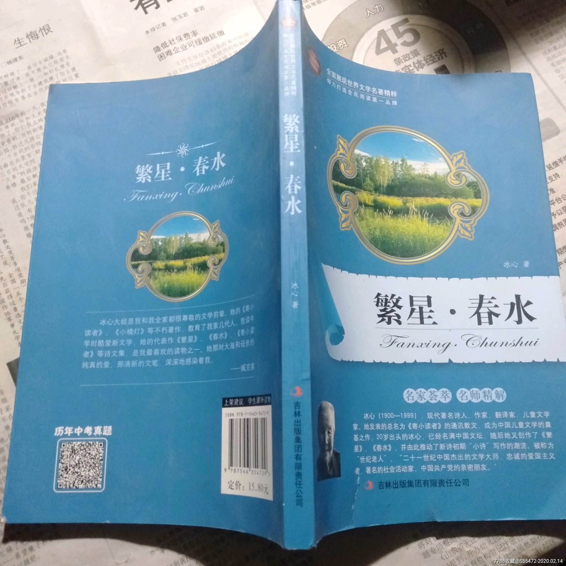 繁星春水-冰心_价格3.0000元【田埂边】_第1张_7788收藏__收藏热线