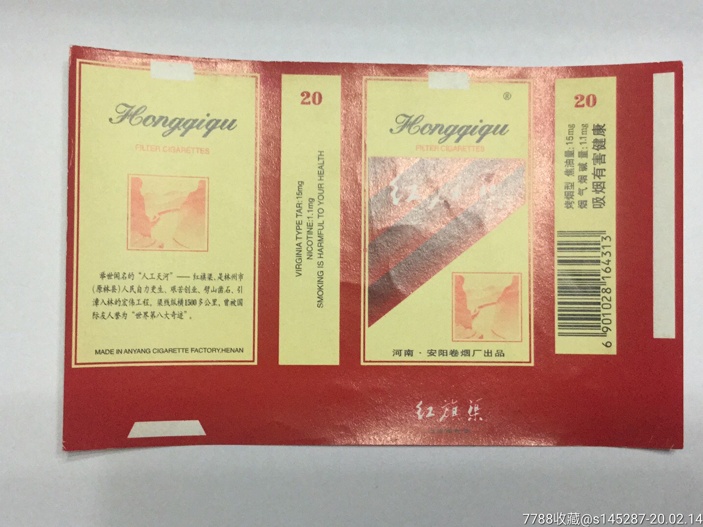 红旗渠-价格:1元-se71090492-烟标/烟盒-零售-7788收藏__收藏热线