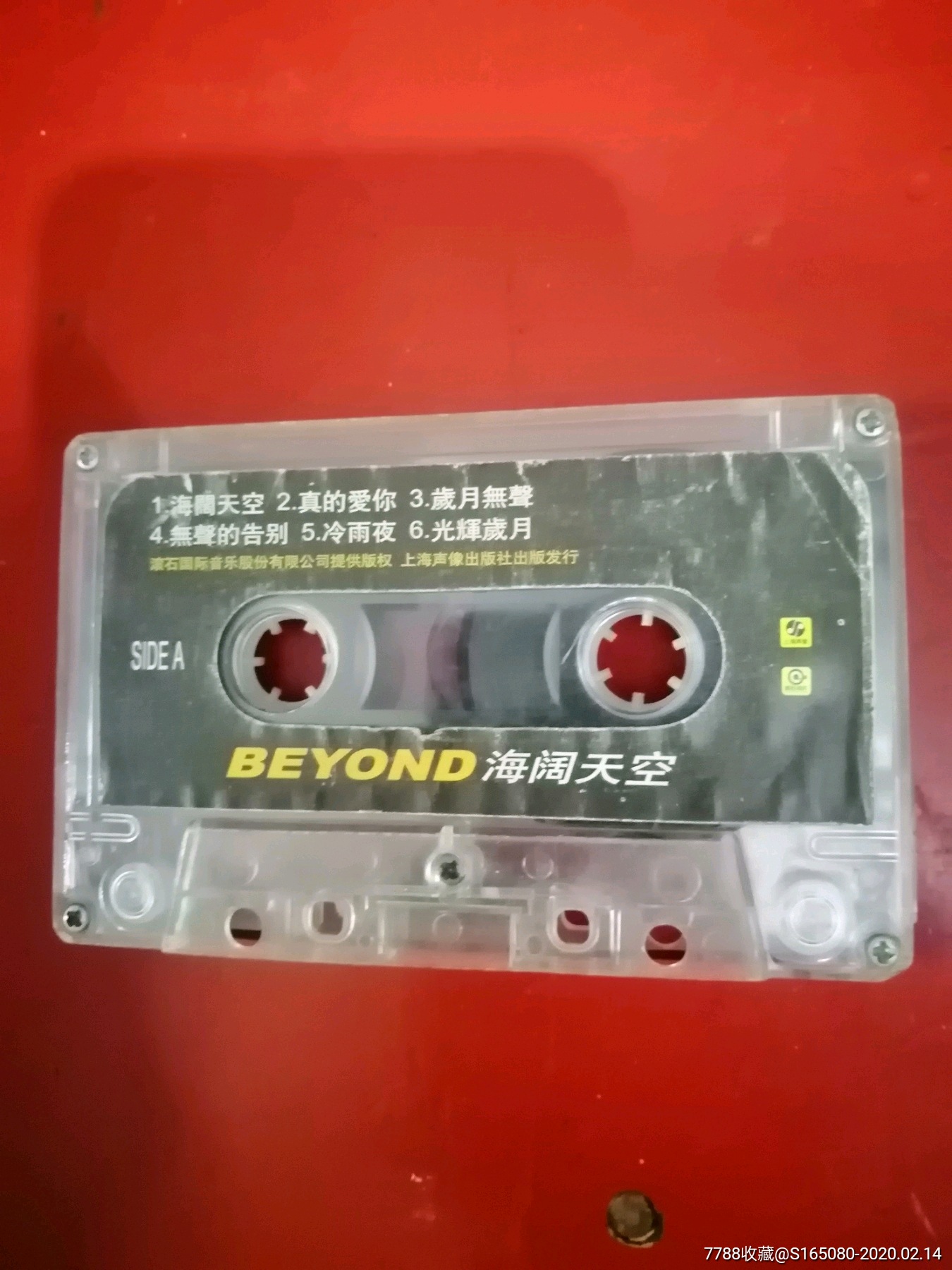 beyond《海阔天空》