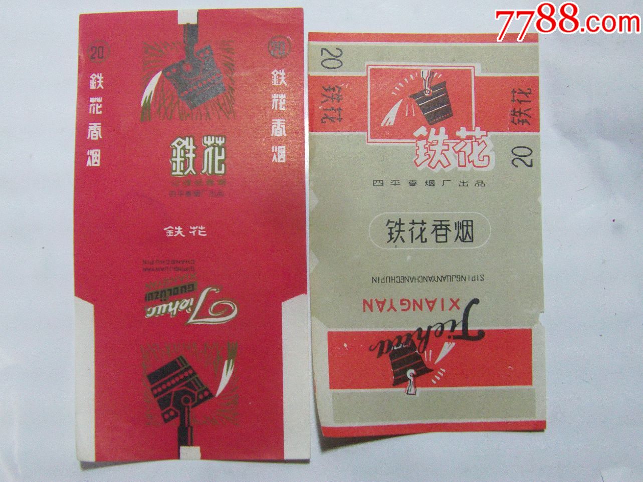 5品99元宝牌香烟[华商中美烟厂]稀有$2806.