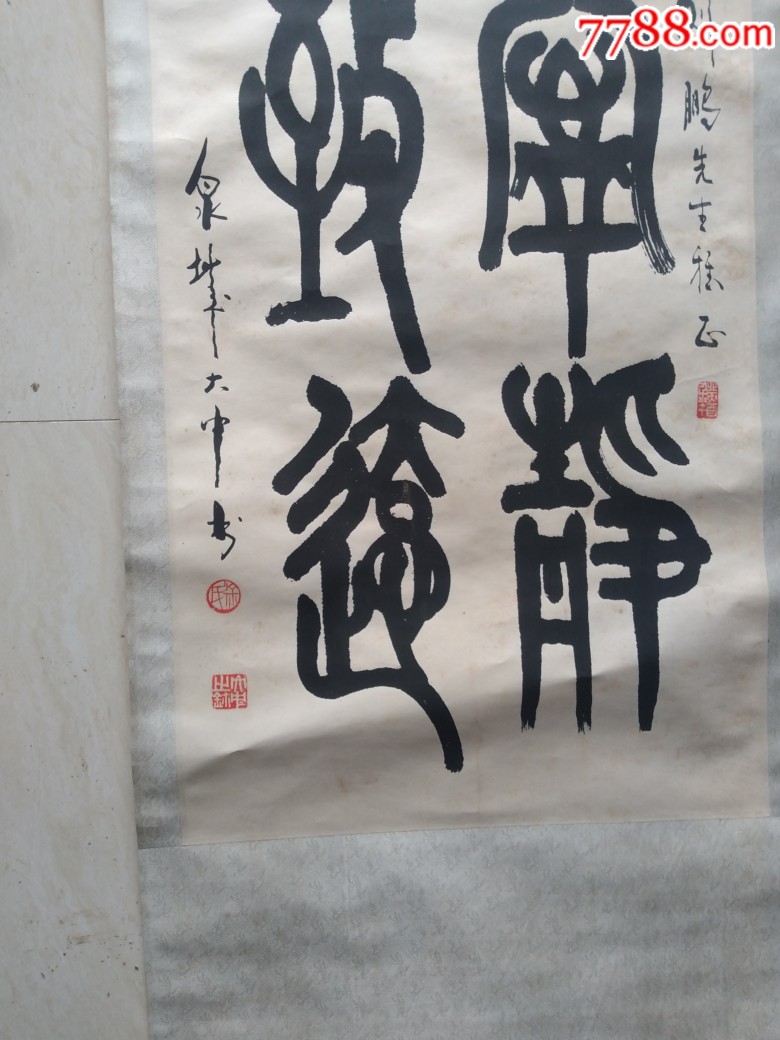 济南名家徐大中书法原作