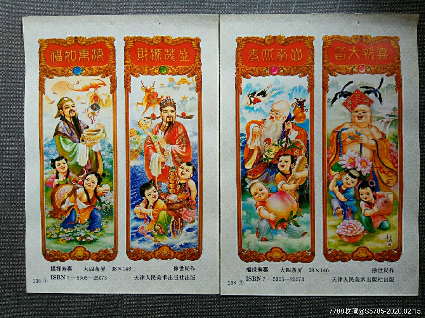 福禄寿喜四条屏2张--徐世民,徐世俊作