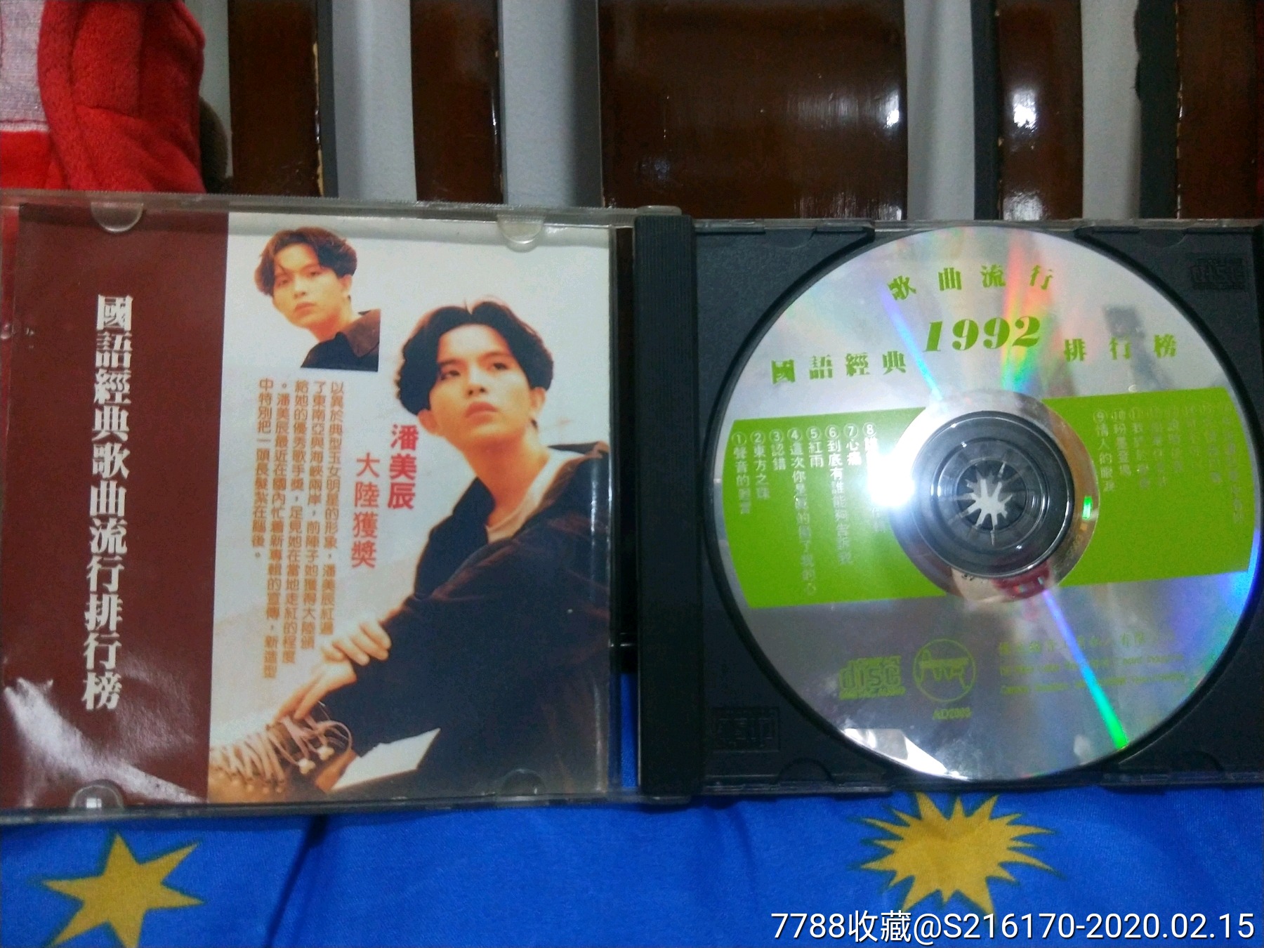 潘美辰1992国语经典歌曲流行排行榜