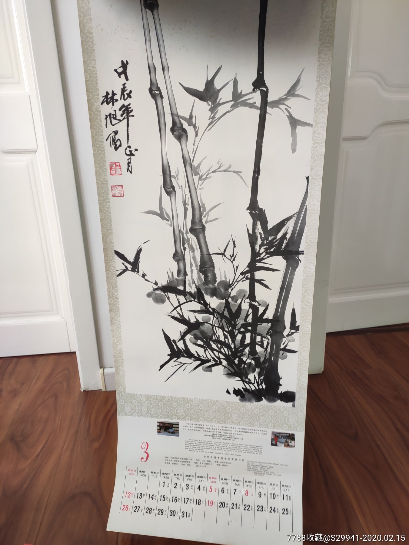王林旭绘画1988挂历