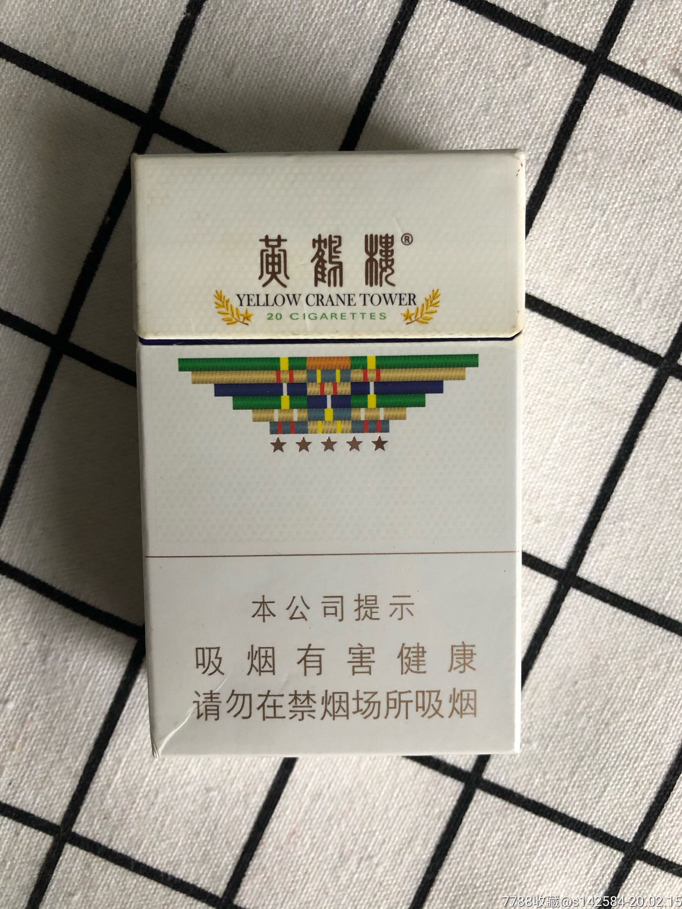 黄鹤楼(军运会纪念版)非卖品