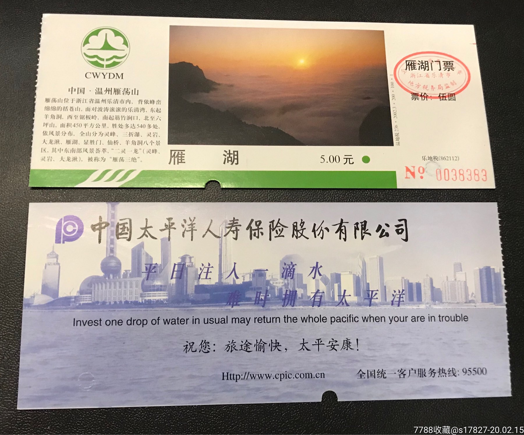 雁荡山一雁湖_旅游景点门票_第1张_7788门票