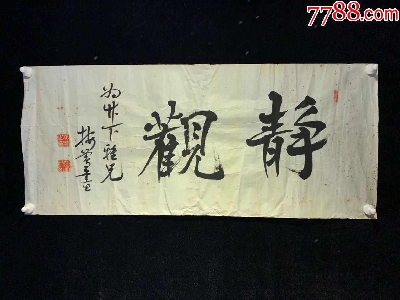 静观书法回流字画清代民国挂卷轴茶室书房真迹收藏书道