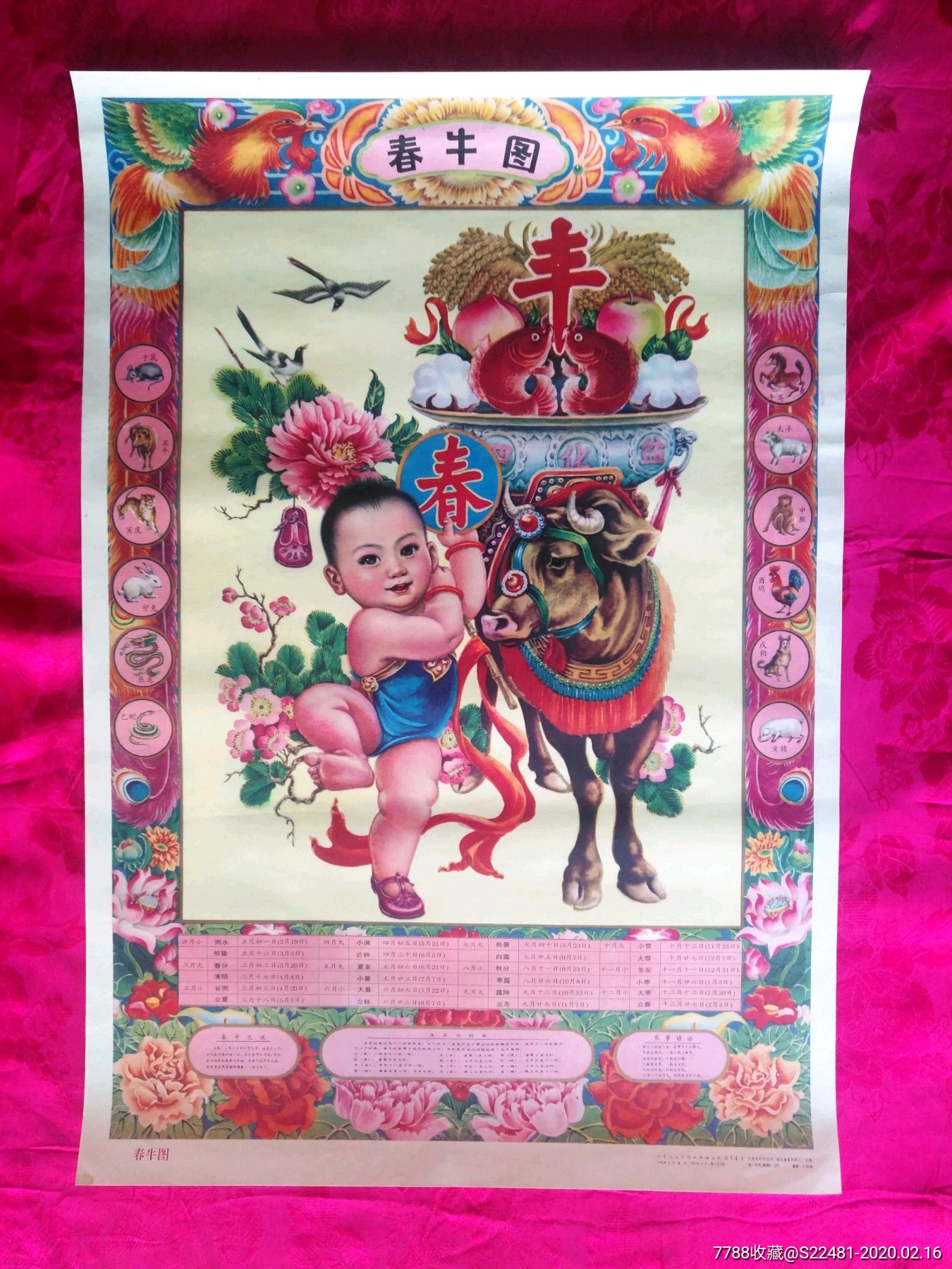 春牛图—好品少见,本店年画全部保真