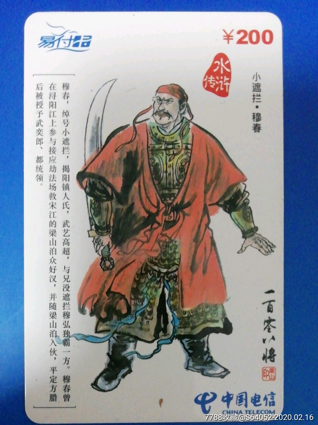 80小遮拦.穆春