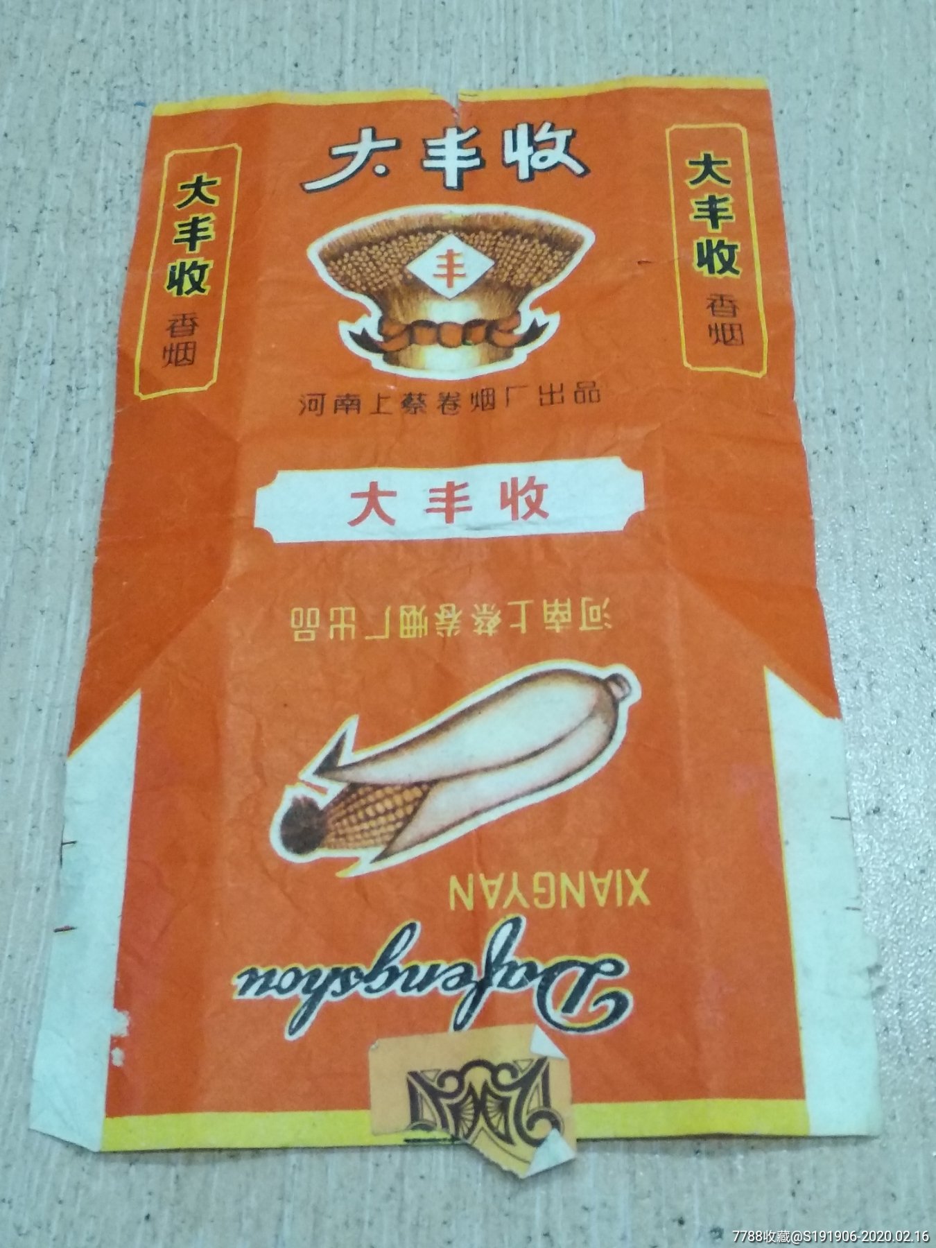 大丰收,拆包-烟标/烟盒-7788收藏__收藏热线