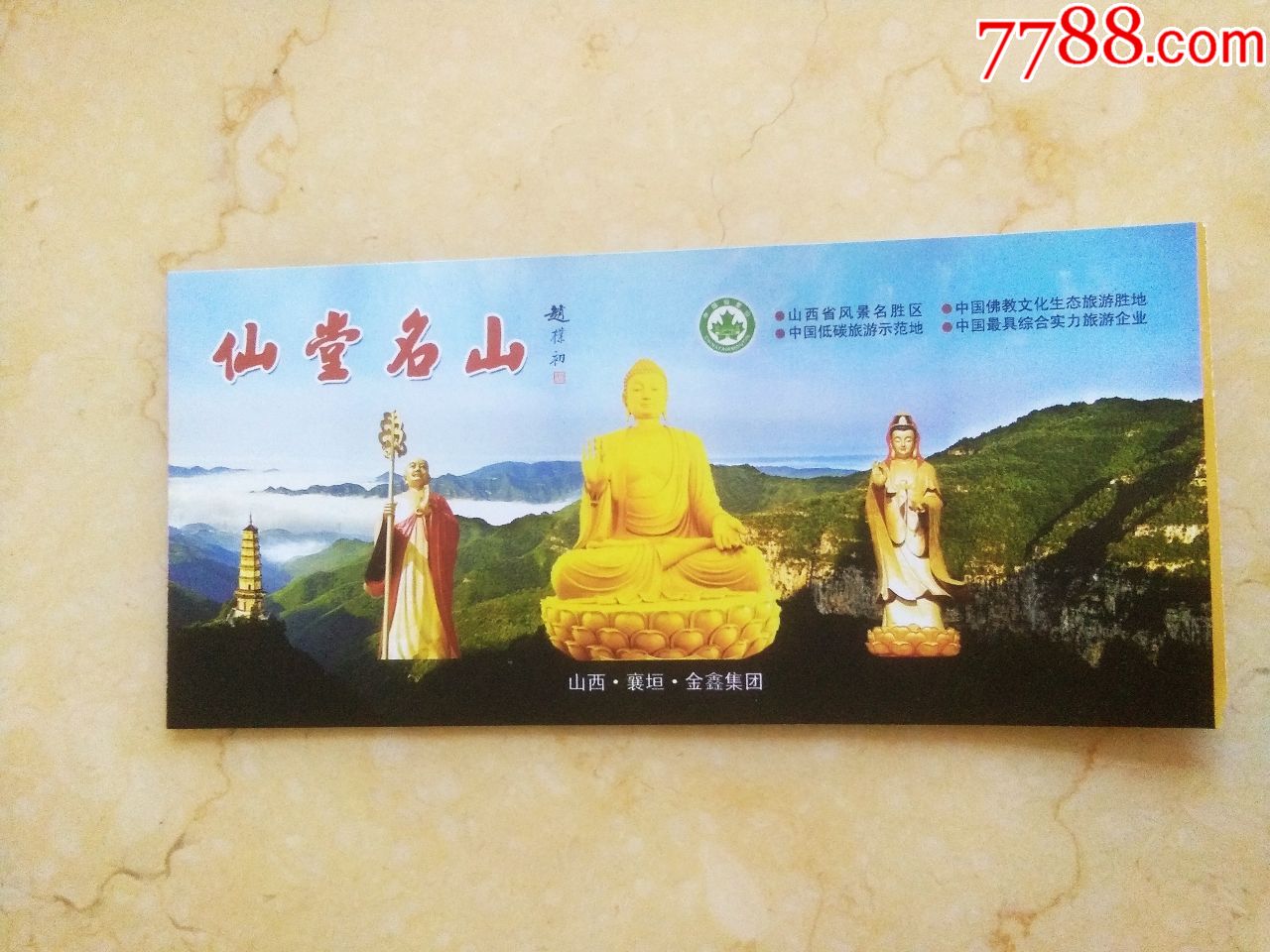 仙堂山_旅游景点门票_第1张_7788门票