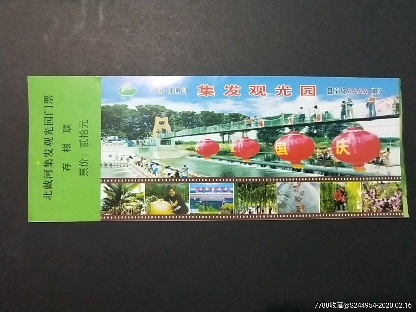 北戴河集发观光园_旅游景点门票_第1张_7788门票