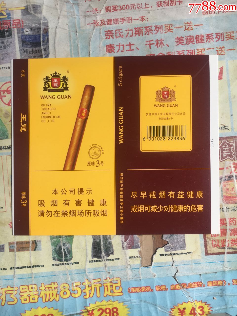 王冠原味3号16版110mm手卷雪茄