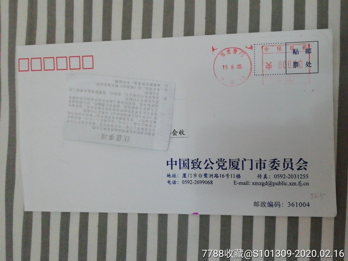 中国致公党厦门市委员会实寄封福建厦门大宗邮资已付机戳