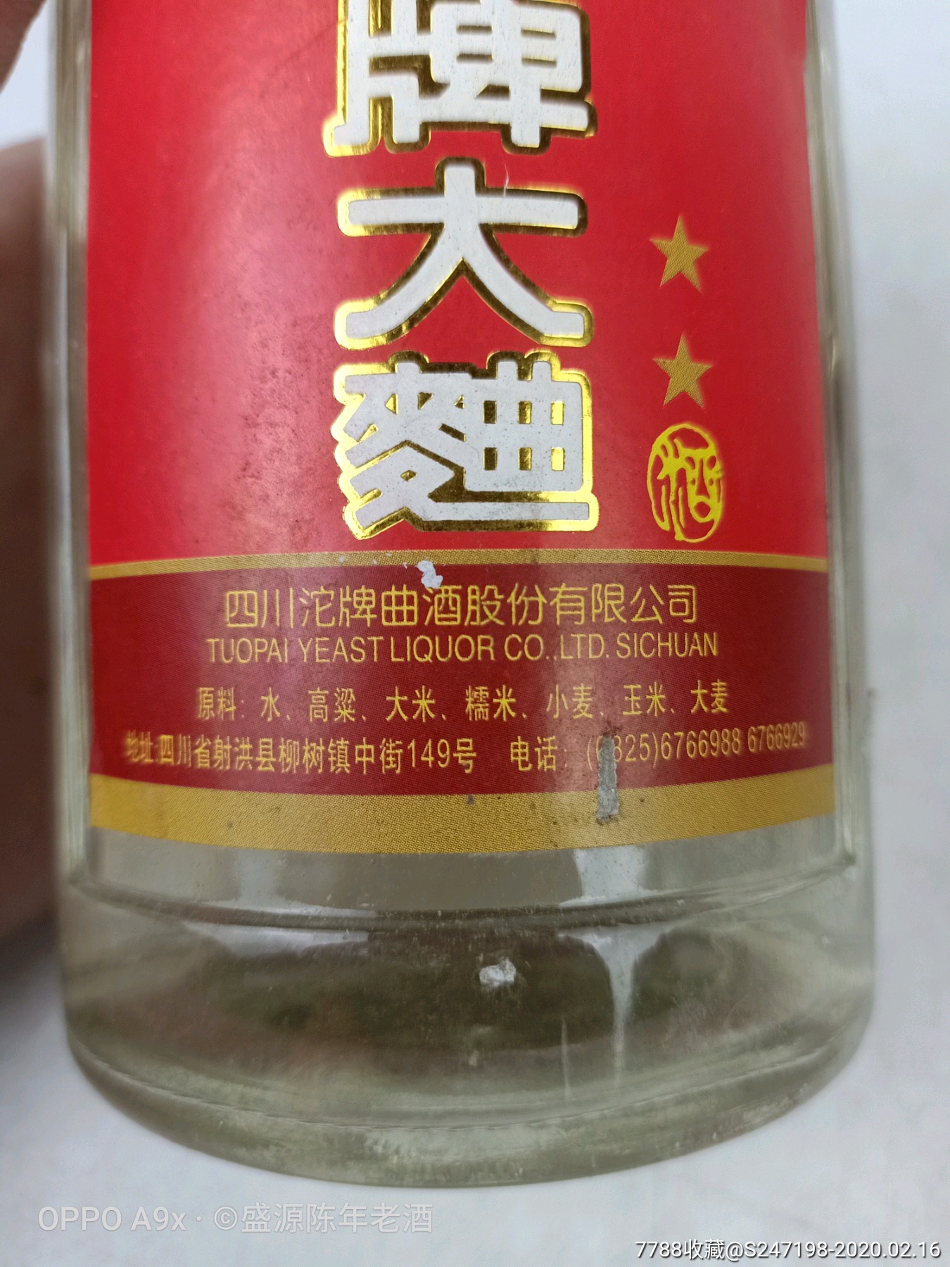 2005年45度沱牌大曲_价格99.0000元_第8张_7788收藏__收藏热线
