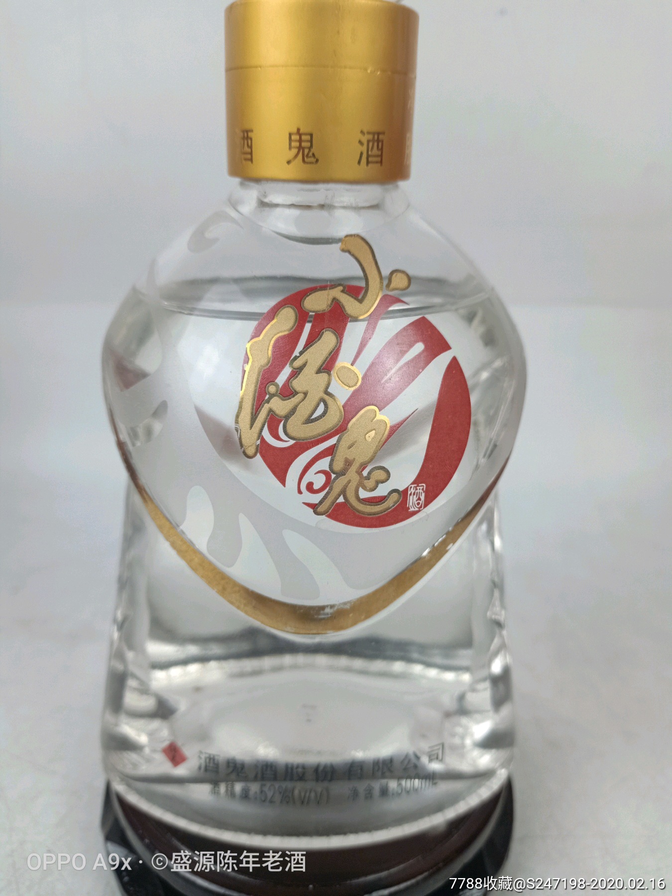 2004年52度小酒鬼