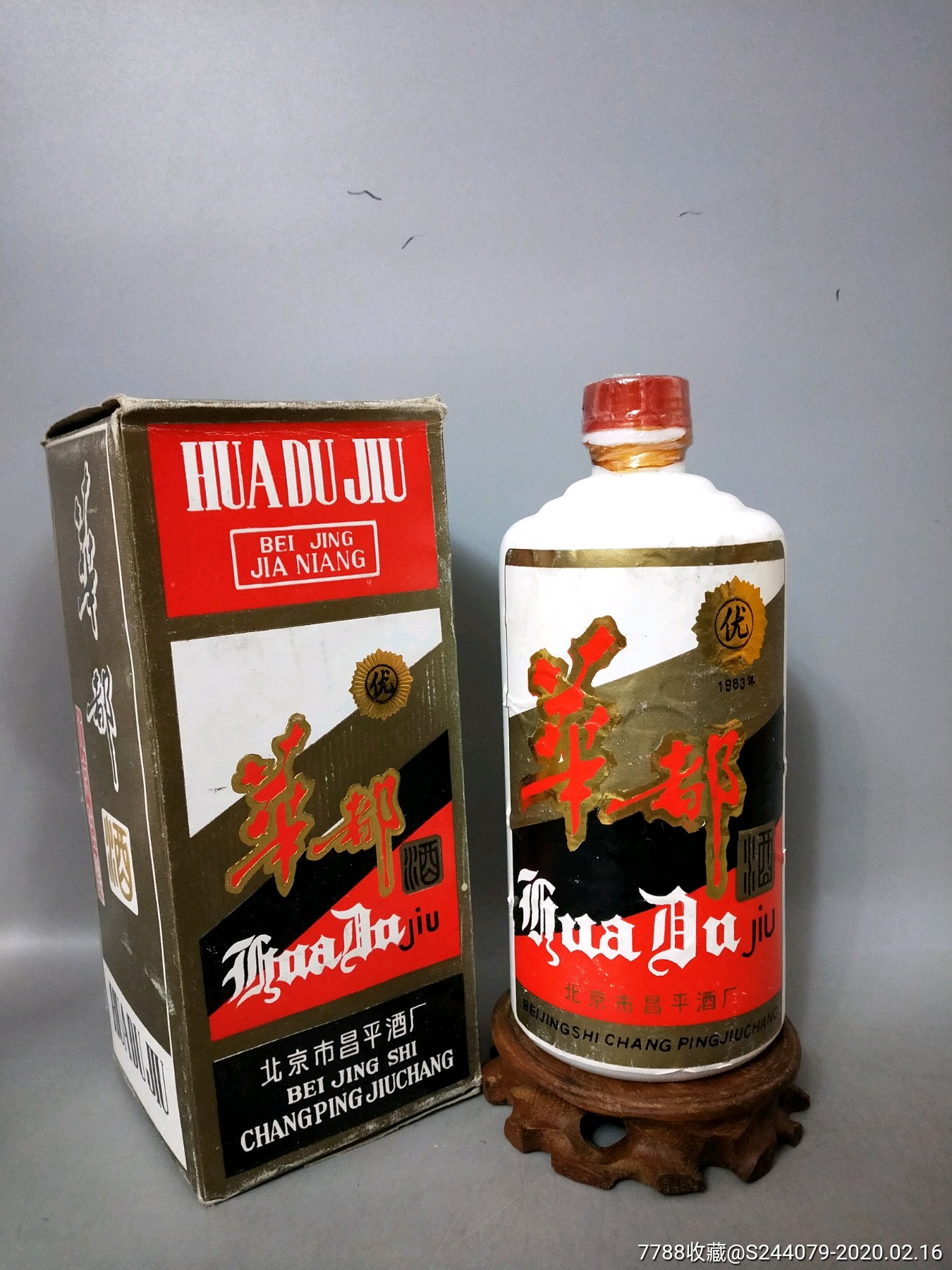 华都酒