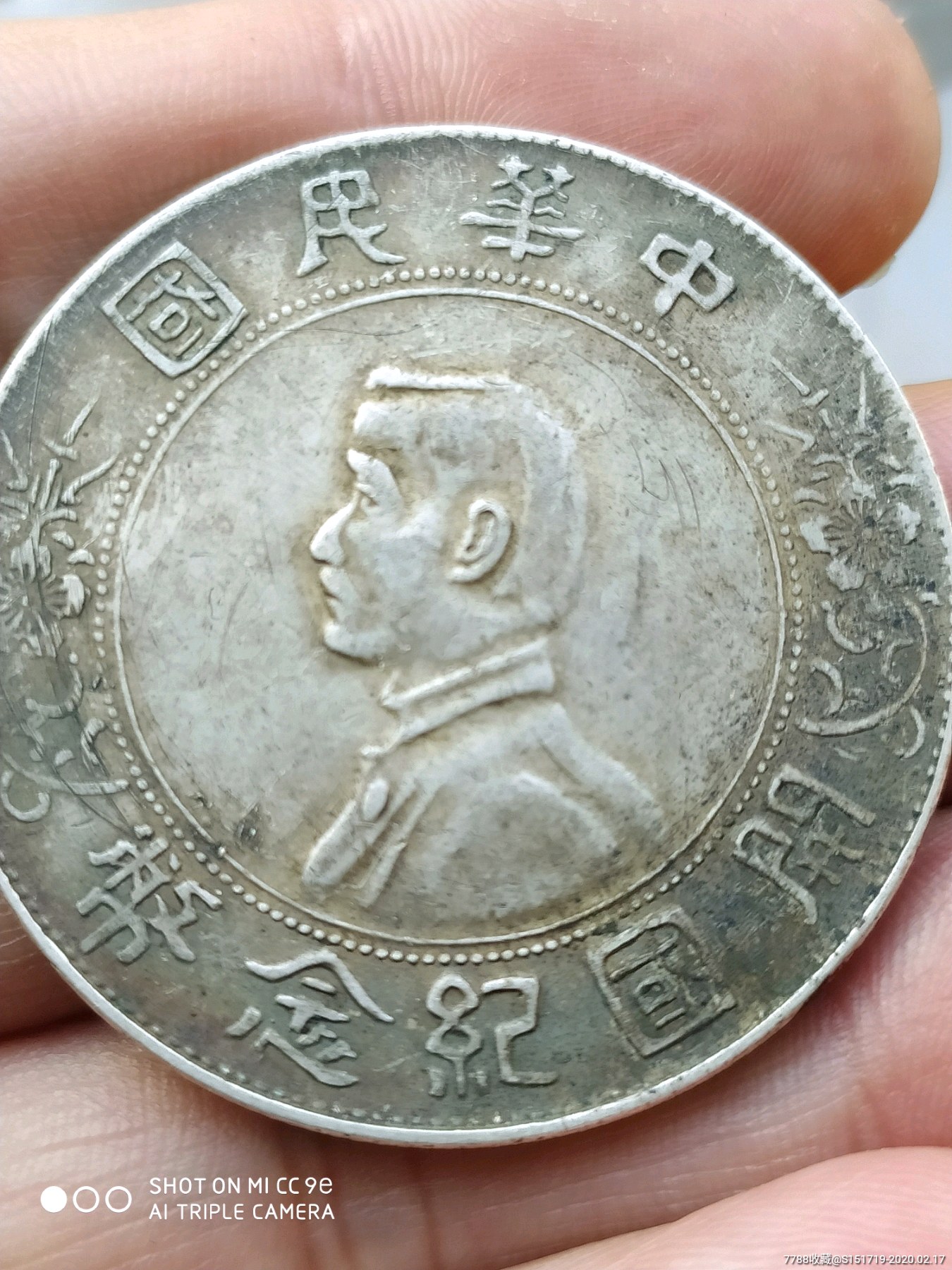 孙中山开国纪念币