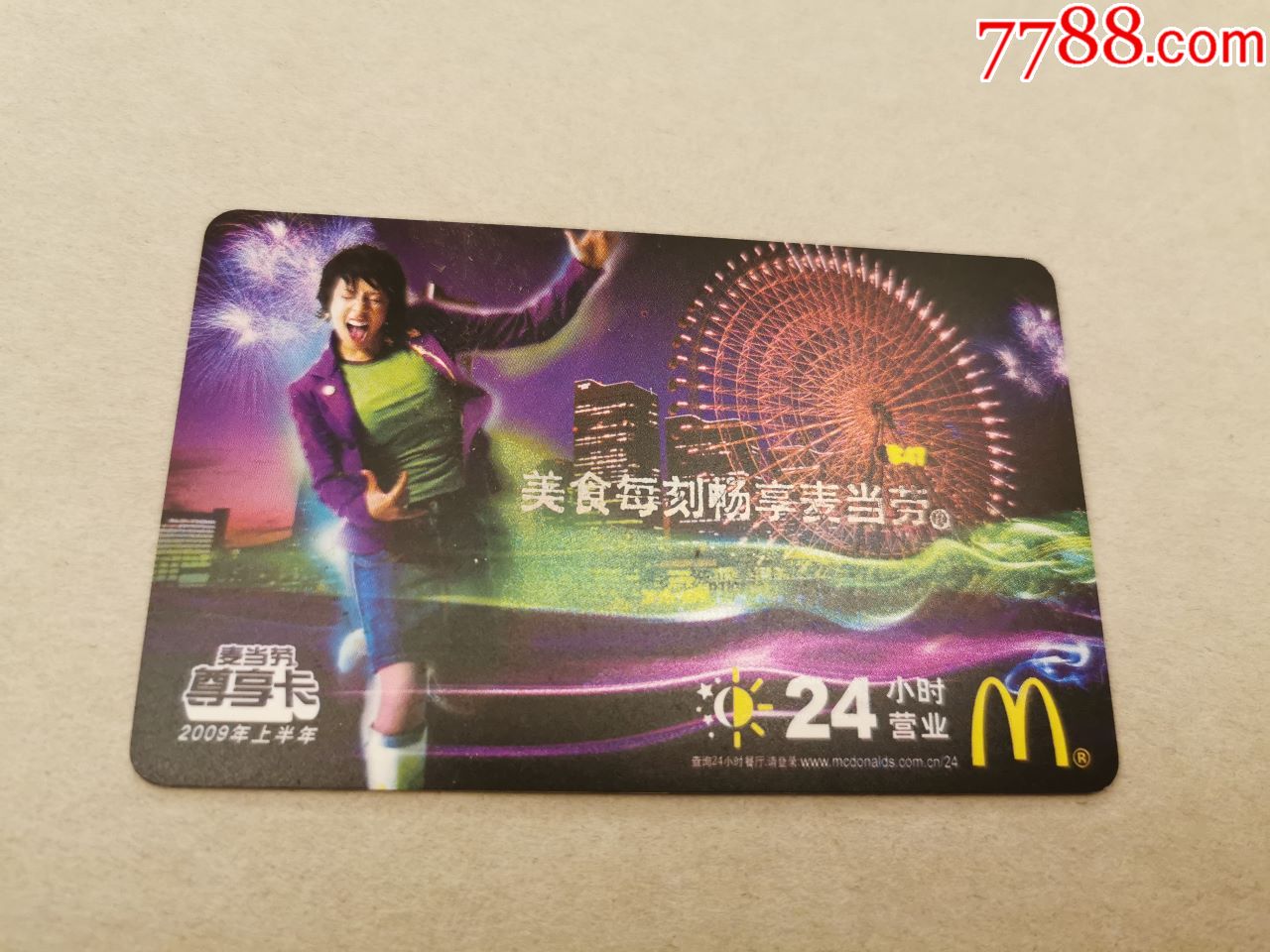 麦当劳尊享卡