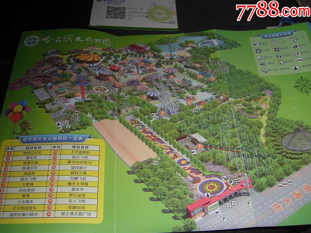 哈尔滨文化公园门票和游览图