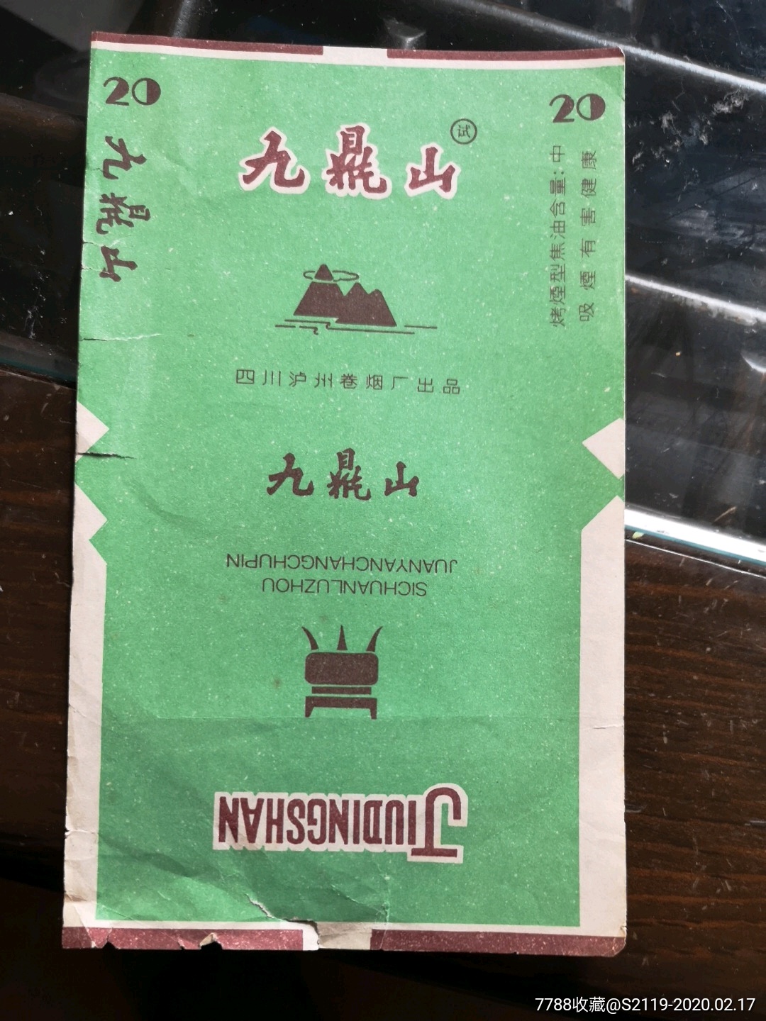 四川泸州卷烟厂(九鼎山)
