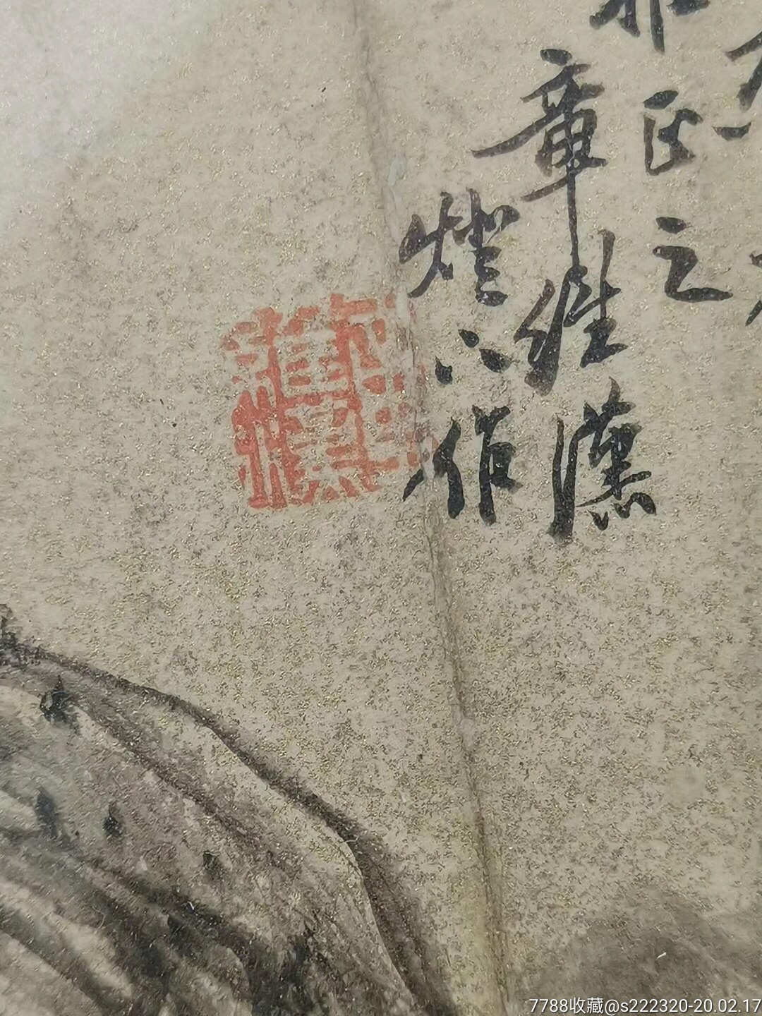 前清如意馆宫廷画师章浩如山水