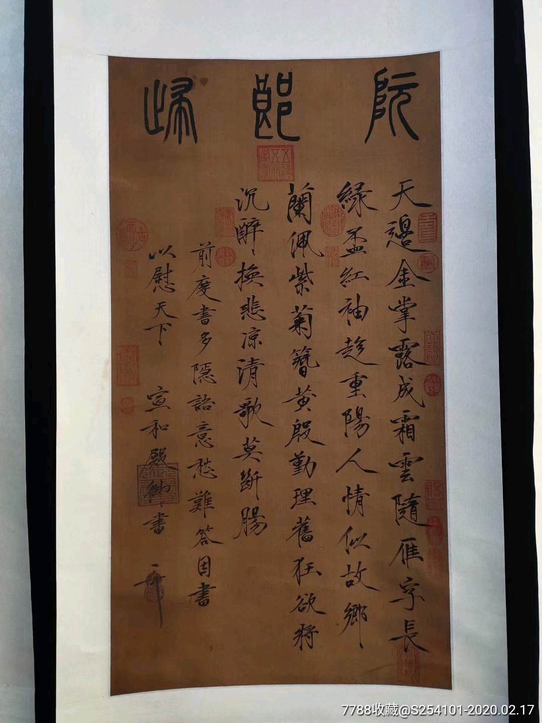 宋徽宗御笔书法